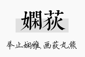 娴荻名字的寓意及含义