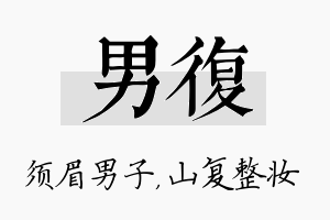 男复名字的寓意及含义