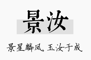 景汝名字的寓意及含义