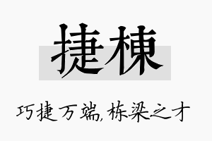 捷栋名字的寓意及含义