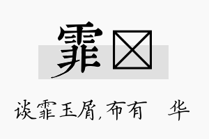 霏橦名字的寓意及含义