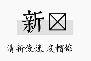 新曌名字的寓意及含义