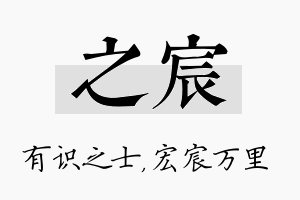 之宸名字的寓意及含义