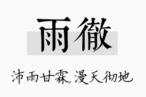 雨彻名字的寓意及含义