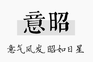 意昭名字的寓意及含义