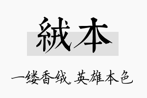 绒本名字的寓意及含义