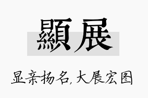 显展名字的寓意及含义