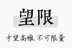 望限名字的寓意及含义