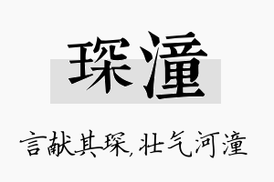 琛潼名字的寓意及含义