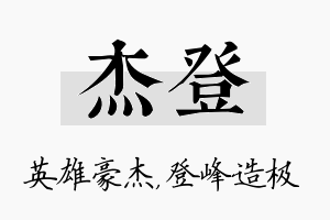 杰登名字的寓意及含义