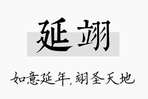 延翊名字的寓意及含义