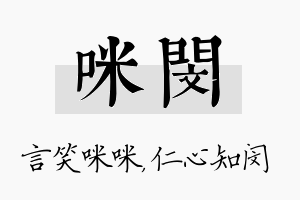 咪闵名字的寓意及含义