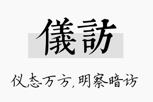 仪访名字的寓意及含义