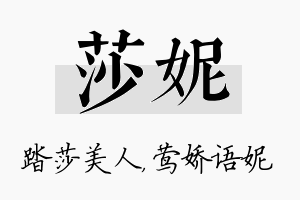 莎妮名字的寓意及含义