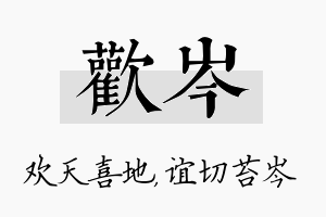 欢岑名字的寓意及含义