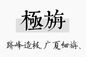 极旃名字的寓意及含义