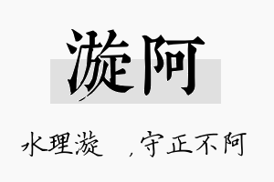 漩阿名字的寓意及含义