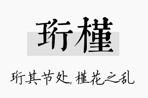 珩槿名字的寓意及含义