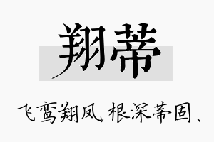 翔蒂名字的寓意及含义