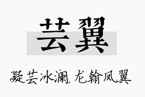 芸翼名字的寓意及含义