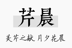 芹晨名字的寓意及含义