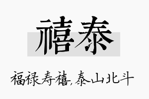 禧泰名字的寓意及含义