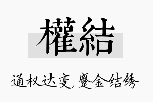 权结名字的寓意及含义