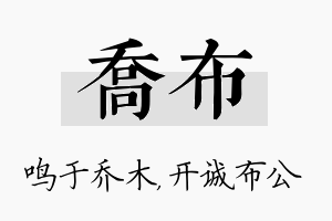 乔布名字的寓意及含义