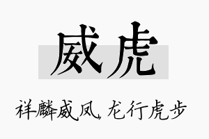 威虎名字的寓意及含义