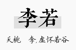 李若名字的寓意及含义