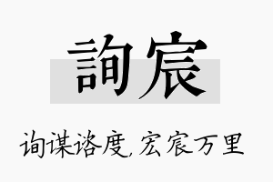 询宸名字的寓意及含义