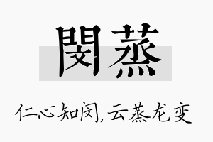 闵蒸名字的寓意及含义