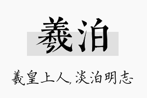 羲泊名字的寓意及含义