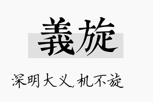 义旋名字的寓意及含义