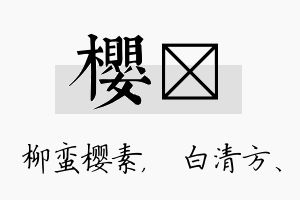 樱皛名字的寓意及含义