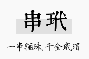 串玳名字的寓意及含义