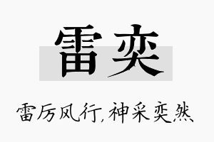 雷奕名字的寓意及含义