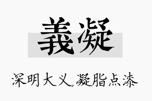 义凝名字的寓意及含义