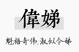 伟娣名字的寓意及含义