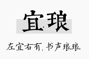 宜琅名字的寓意及含义