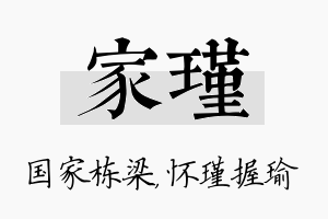 家瑾名字的寓意及含义