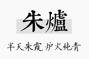 朱炉名字的寓意及含义