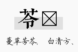 苓皛名字的寓意及含义