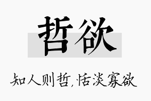 哲欲名字的寓意及含义