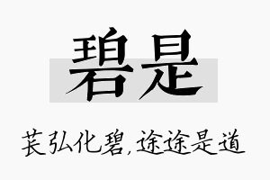 碧是名字的寓意及含义