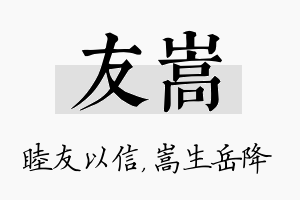 友嵩名字的寓意及含义