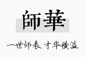 师华名字的寓意及含义