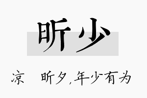 昕少名字的寓意及含义