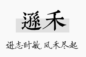 逊禾名字的寓意及含义