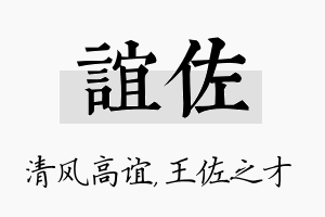 谊佐名字的寓意及含义